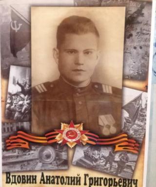 Вдовин Анатолий Григорьевич