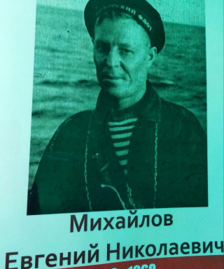 Михайлов Евгений Николаевич