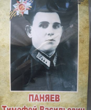 Поняев Тимофей Васильевич