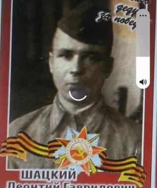 Шацкий Леонтий Гаврилович