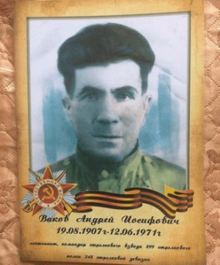 Ваков Андрей Иосифович