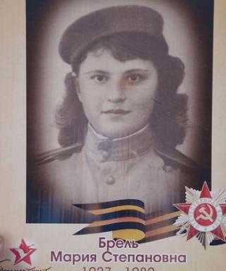 Брель Мария Степановна