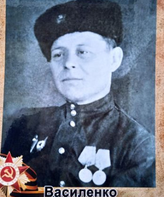Василенко Савелий Филиппович