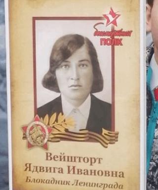 Вейшторт Ядвига Ивановна