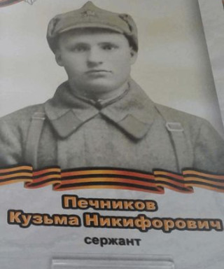 Печников Кузьма Никифорович