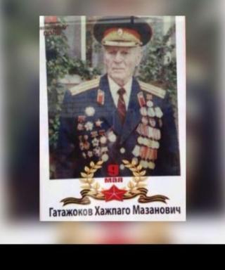 Гатажоков Хьэжпаго Мазанович