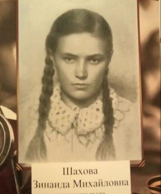 Шахова Зинаида Михайловна