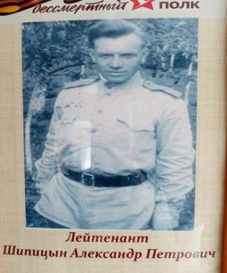 Шипицын Александр Петрович