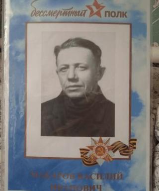 Макаров Василий Иванович