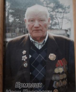 Ермолин Иван Павлович