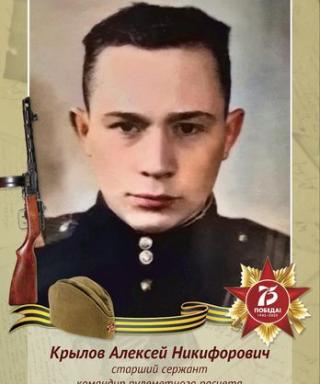 Крылов Алексей Никифорофич