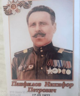 Панфилов Никифор Петрович