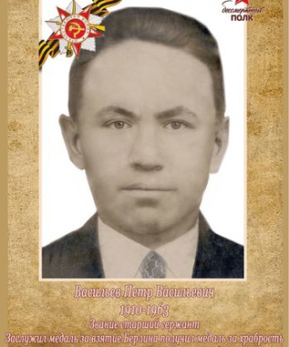 Васильев Петр Васильевич