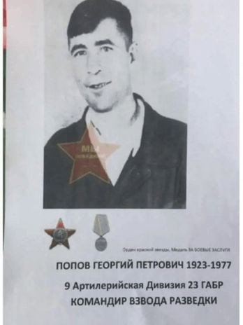 Попов Георгий Петрович