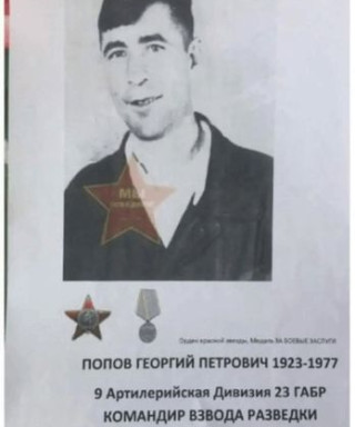 Попов Георгий Петрович