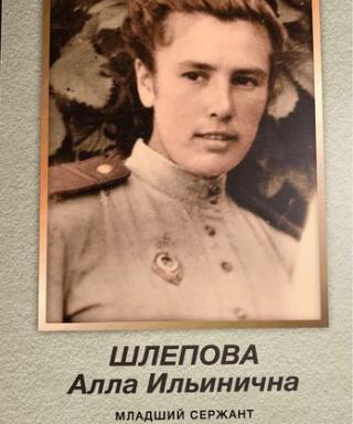 Шлепова Алла Ильинична