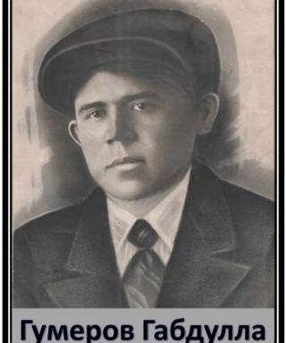 Гумеров Габдулла