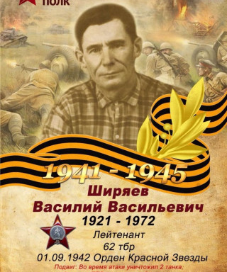 Ширяев Василий Васильевич