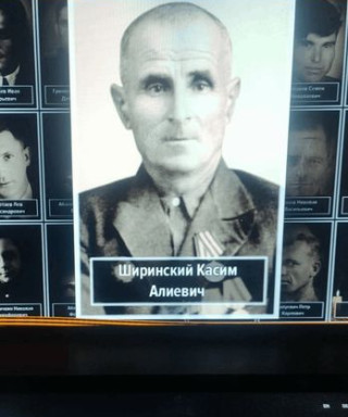 Ширинский Касим Алиевич