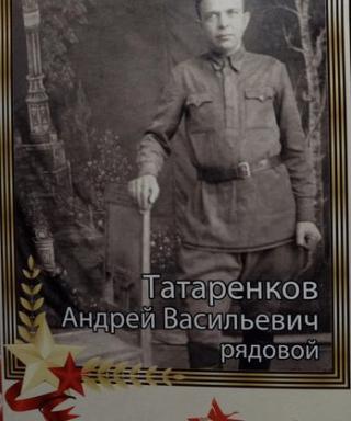 Татаренков Андрей Васильевич