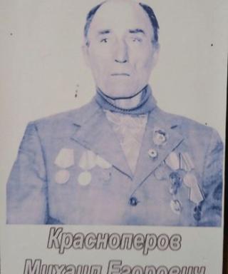 Краснопёров Михаил Егорович