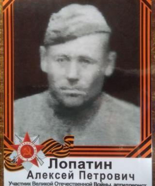 Лопатин Алексей Петрович