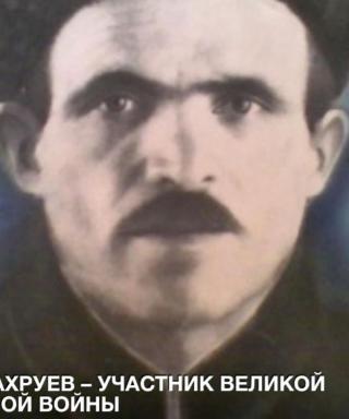 Шахруев Хайрудин