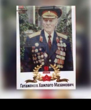 Гатажоков Хажпагуа Мазанович