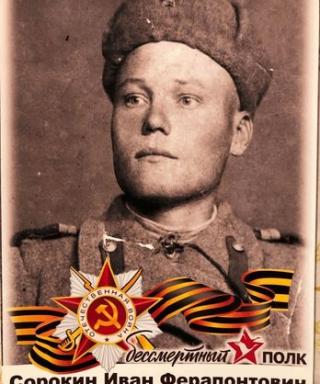 Сорокин Иван