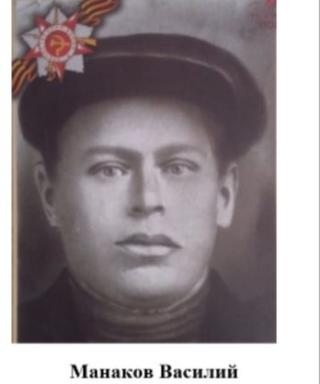 Манаков Василий Андреевич