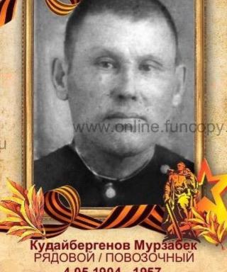 Кудайбергенов Мурзабек