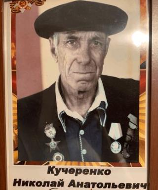 Кучеренко Николай Анатольевич