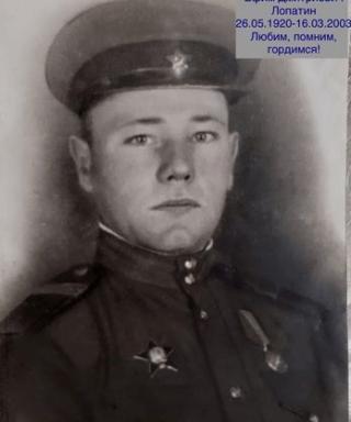 Лопатин Ефим Дмитриевич