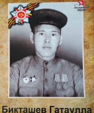 Бикташев Гатаулла Гильметдинович
