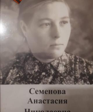 Семёнова Анастасия Николаевна