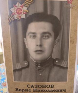 Сазонов Борис Николаевич