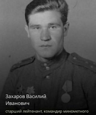 Захаров Василий Иванович