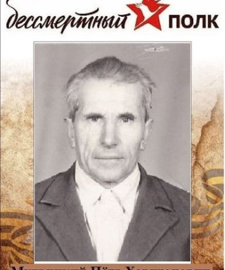 Мудрицкий Пётр Харитонович