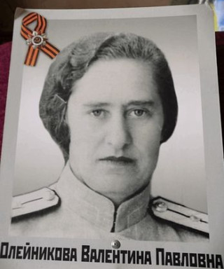 Олейникова Валентина Павловна