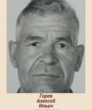 Горев Алексей Ильич