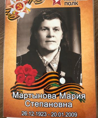 Мартынова Мария