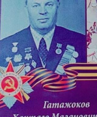 Гатажоков Хажпаго Мазанович
