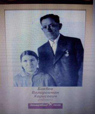 Бикбов Валирахман Харисович