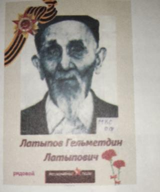 Латыпов Гельметдин Латыпович