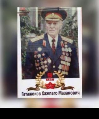 Гатажоков Хажпаго Мазанович