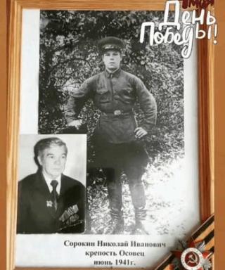Сорокин Николай Иванович