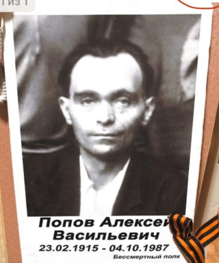 Попов Алексей Васильевич