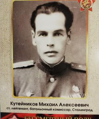 Кутейников Михаил Алексеевич