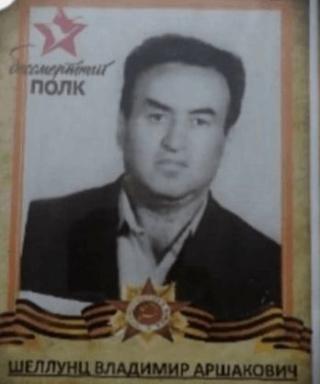Шеллунц Владимир Аршакович