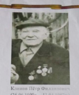 Клинов Петр Филлипович